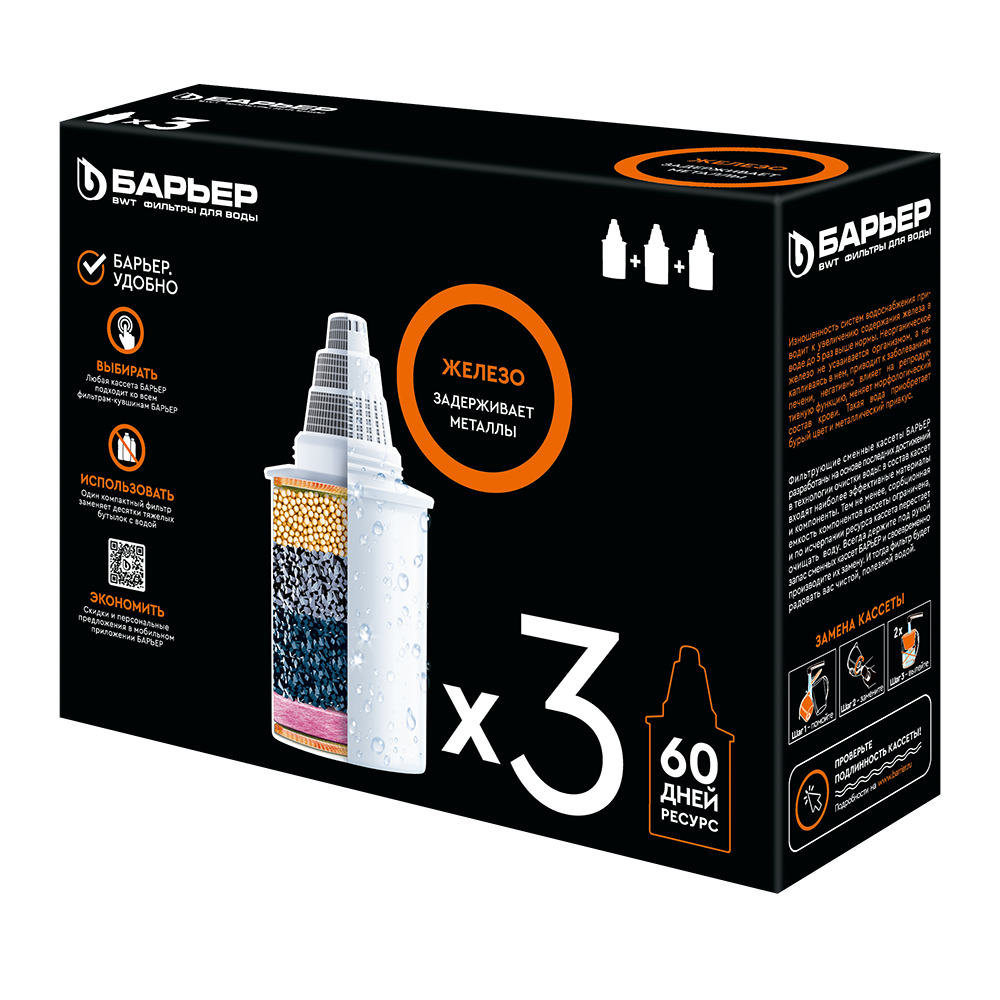 Комплект картриджей для фильтра-кувшина Барьер Железо (3 шт)