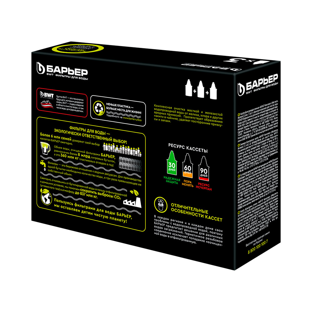 Комплект картриджей для фильтра-кувшина Барьер Жесткость (3 шт)