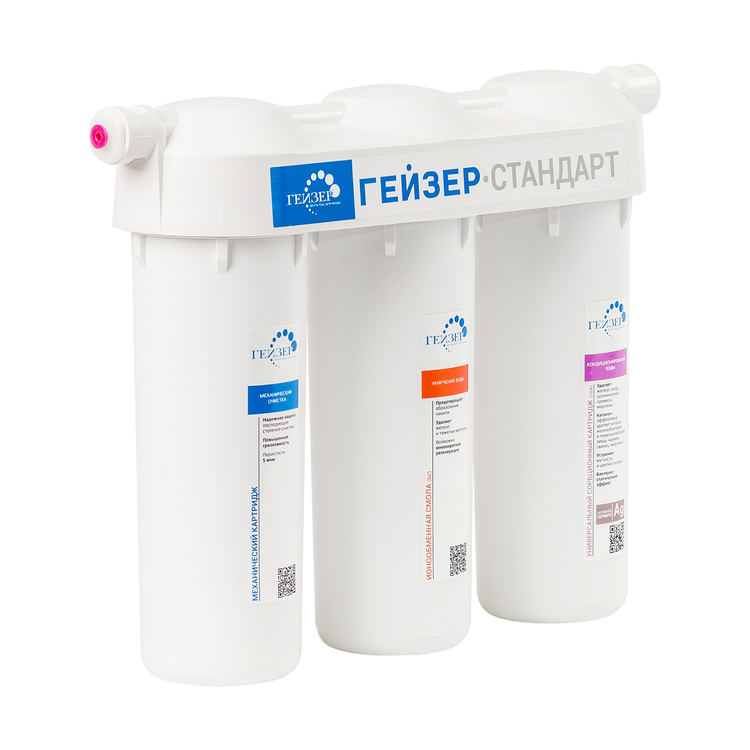 Проточная система Гейзер Стандарт для жесткой воды без крана