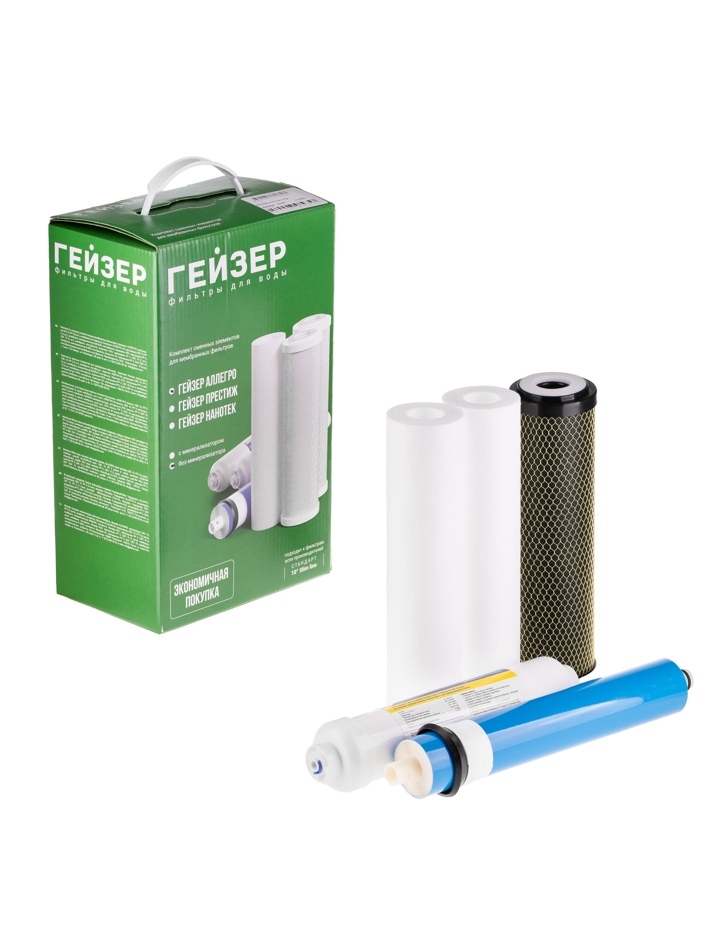 Комплект картриджей для фильтра Гейзер Аллегро