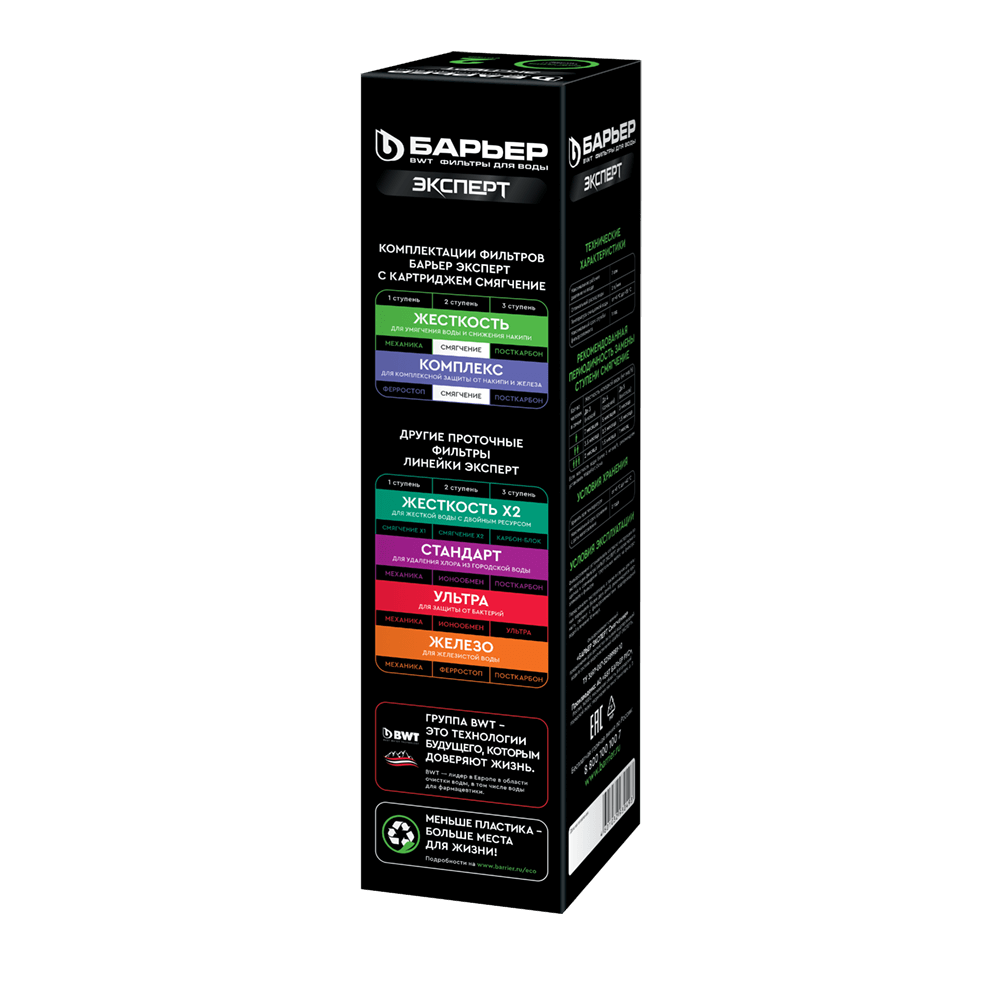 Картридж Барьер Эксперт Смягчение