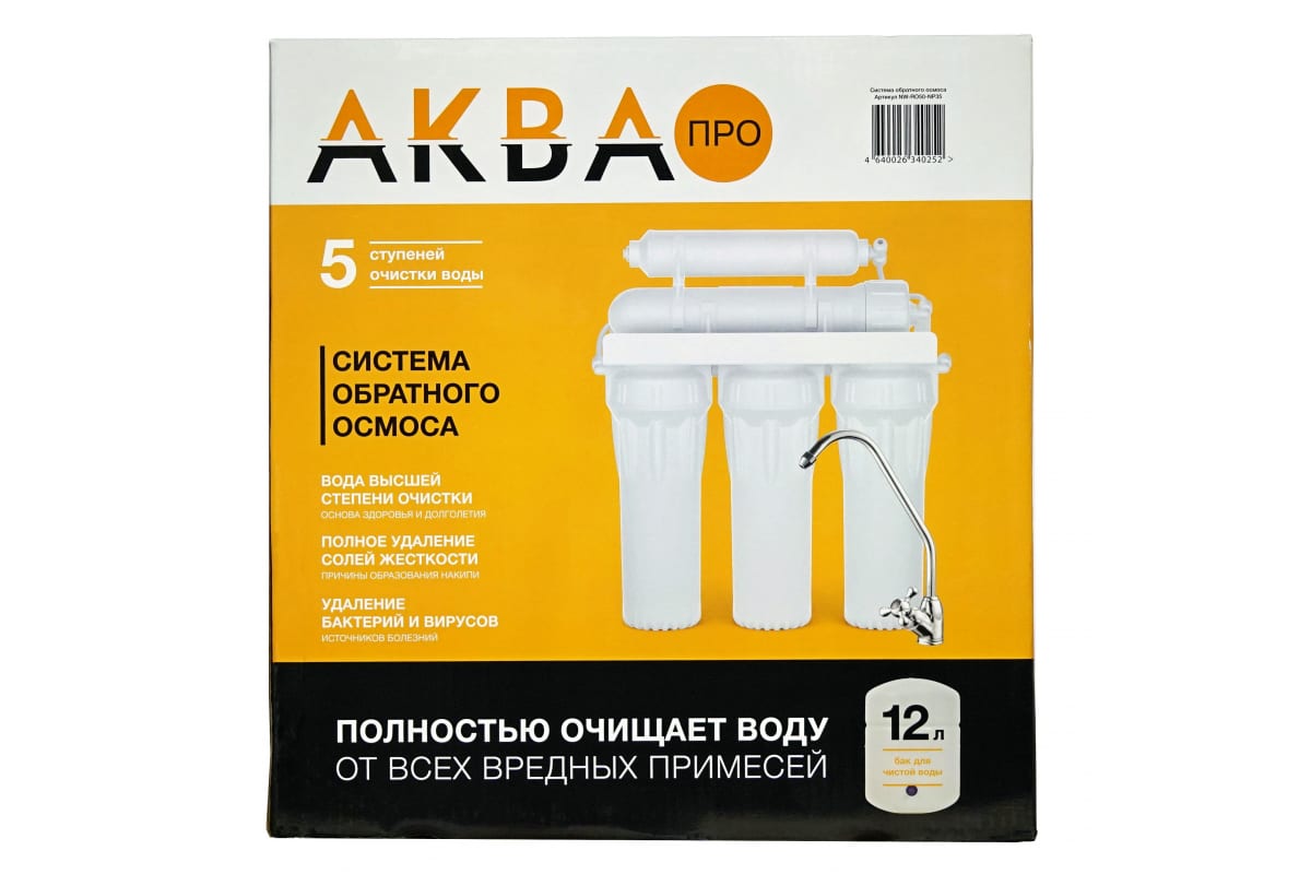 Система обратного осмоса АкваПро 50 NW-RO50-NP35+
