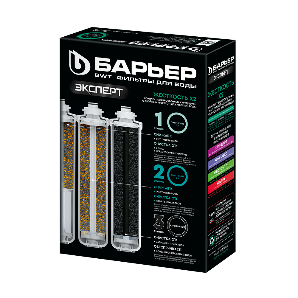 Комплект картриджей Барьер Эксперт Жесткость X2