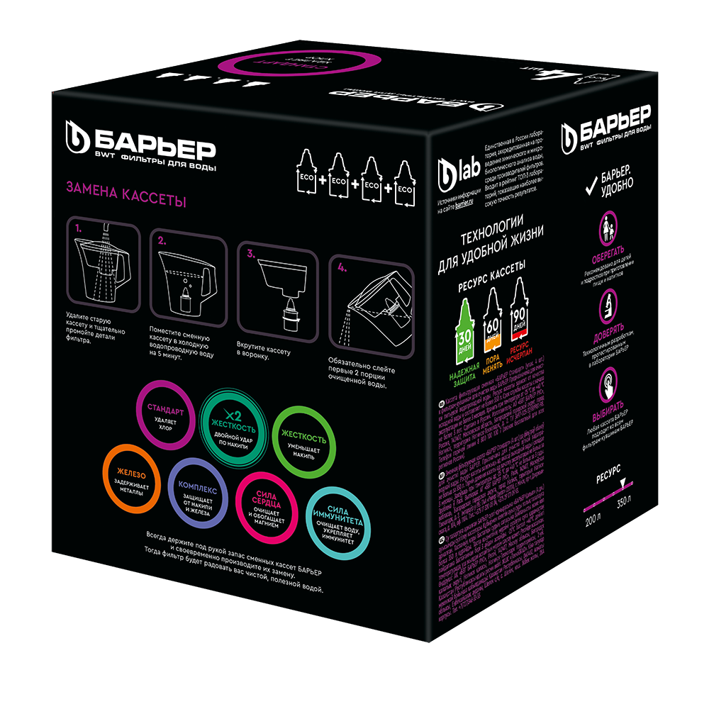 Комплект картриджей для фильтра-кувшина Барьер Стандарт (4 шт)
