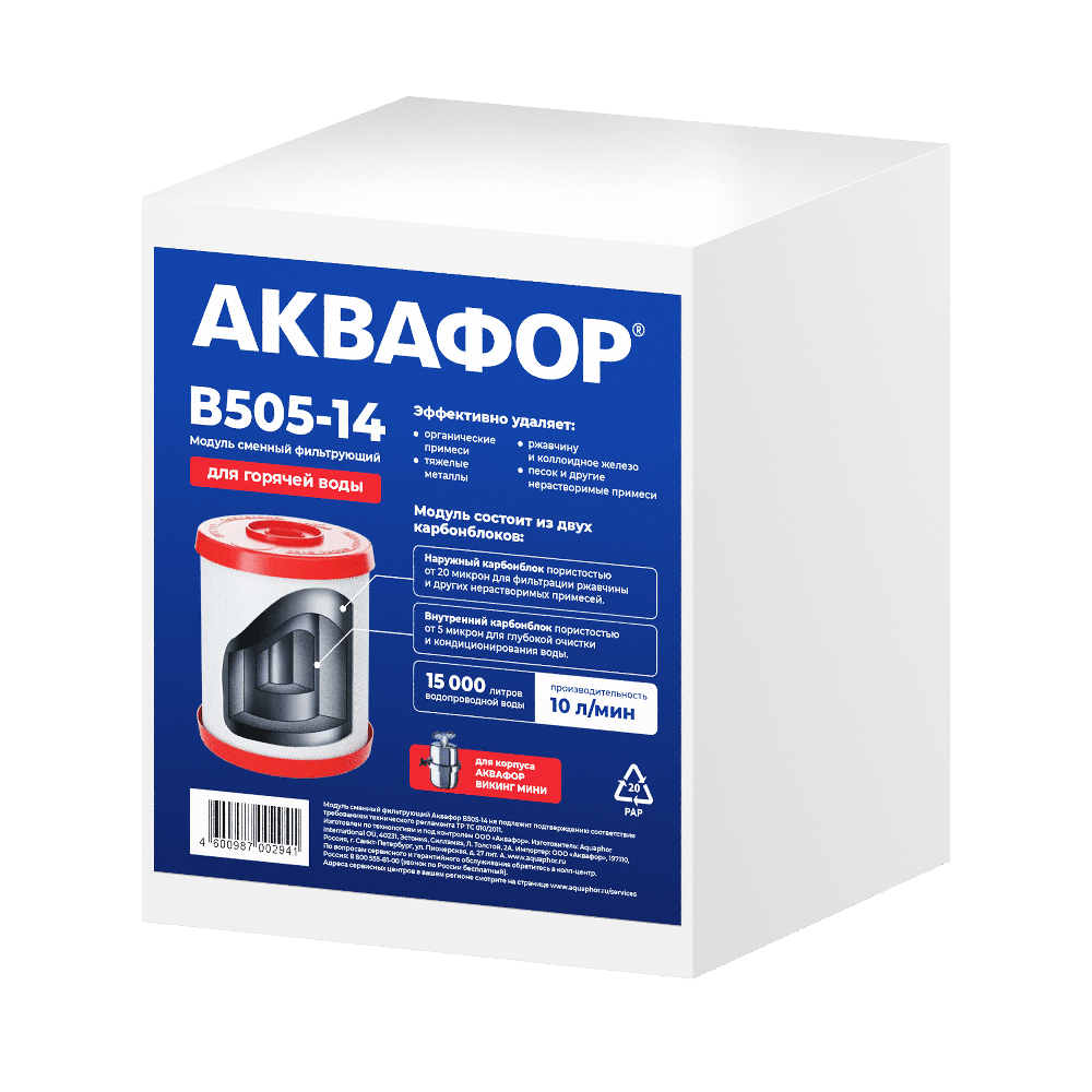 Картридж Аквафор В505-14