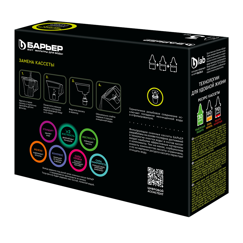Комплект картриджей для фильтра-кувшина Барьер Жесткость Железо (3 шт)