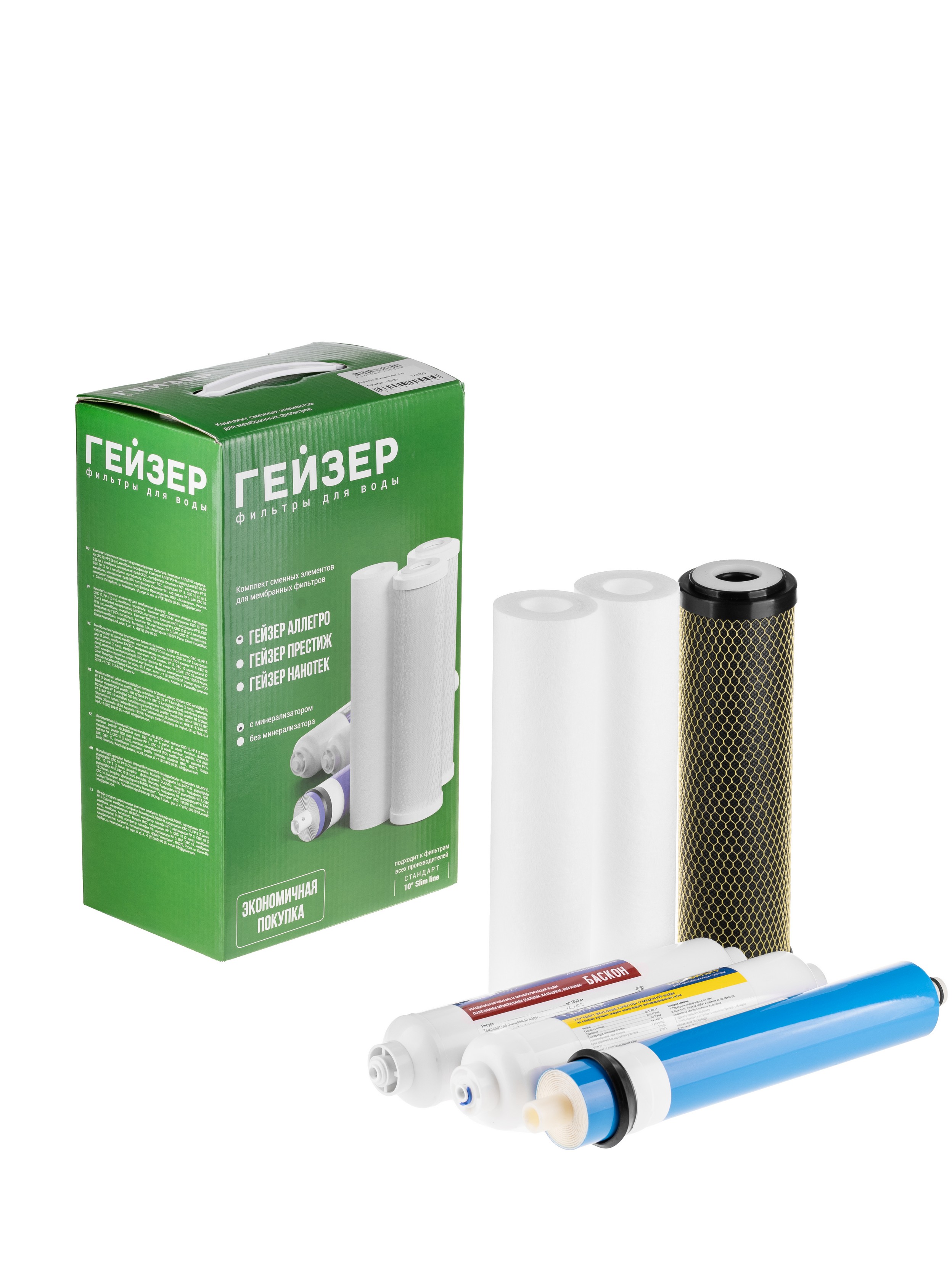 Комплект картриджей для фильтра Гейзер Аллегро-М