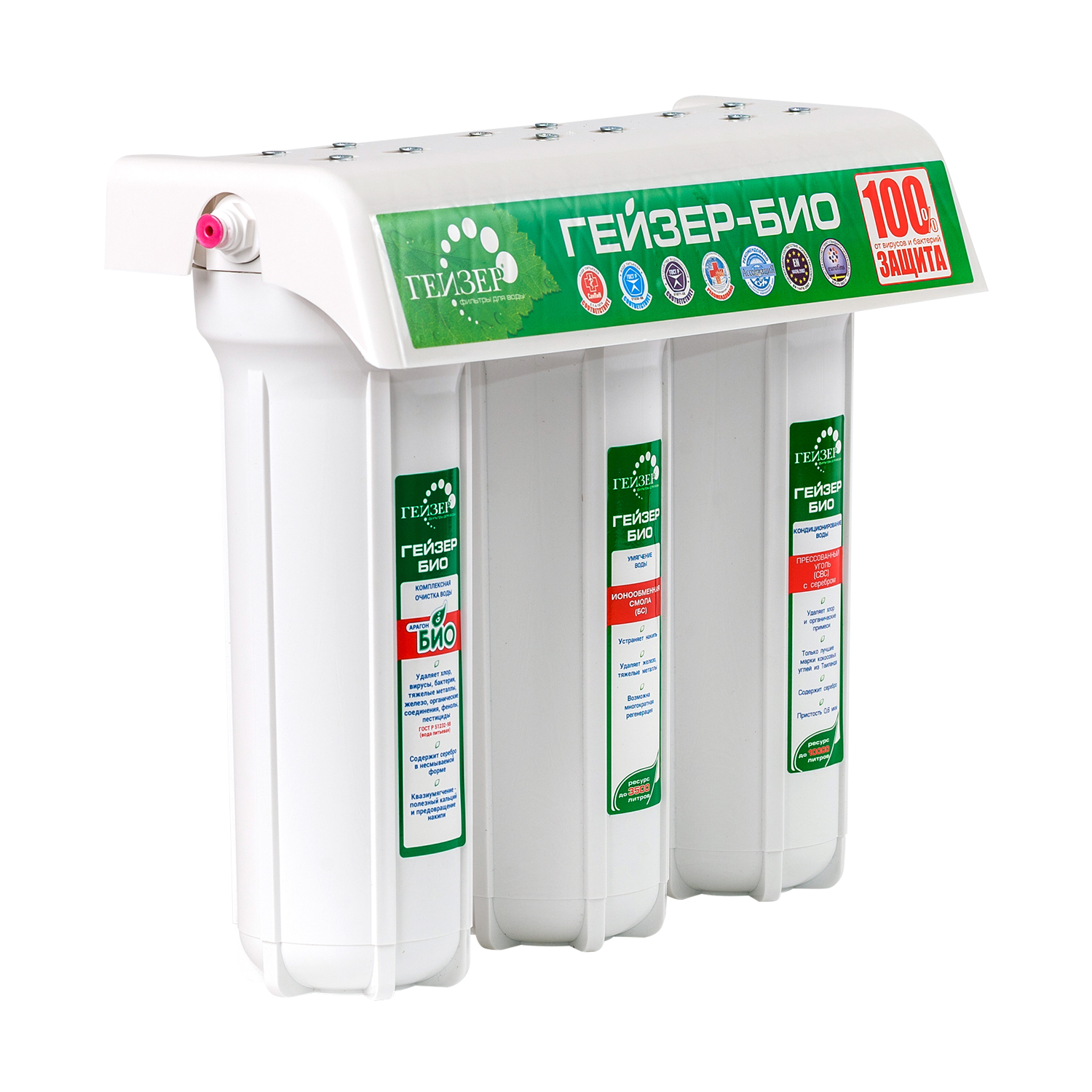 Проточная система Гейзер Био 331 (для сверхжесткой воды)