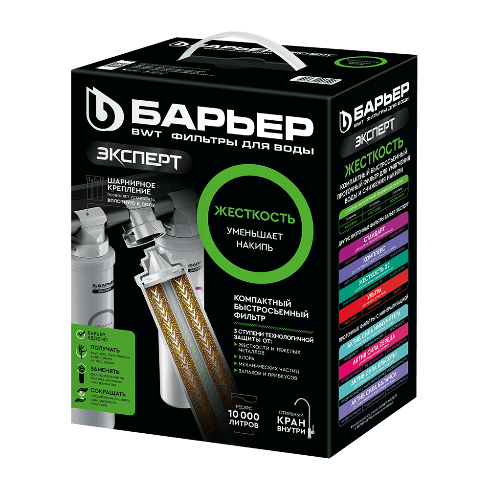 Система проточная Барьер Эксперт Жесткость