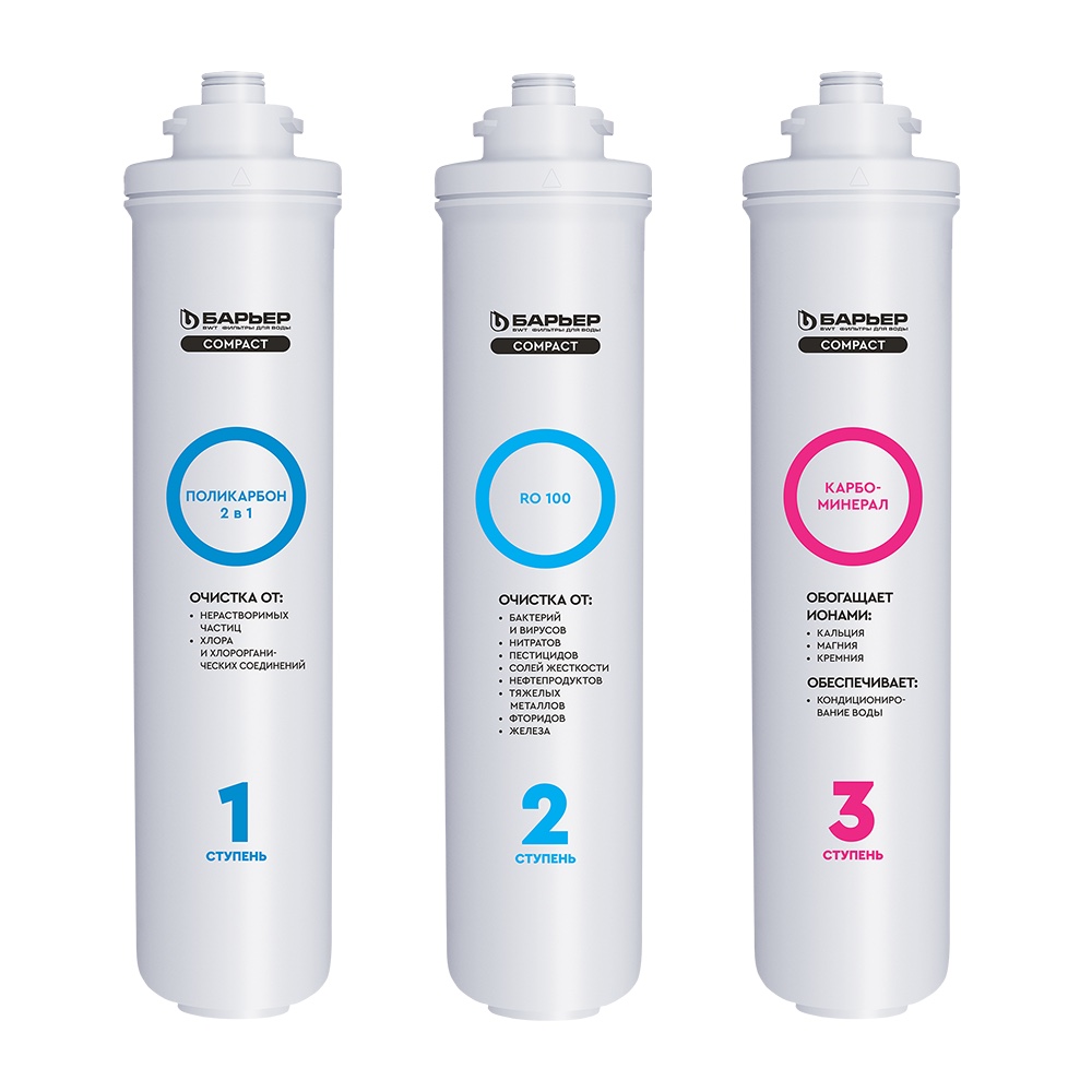 Комплект фильтроэлементов Барьер Compact OSMO 100M