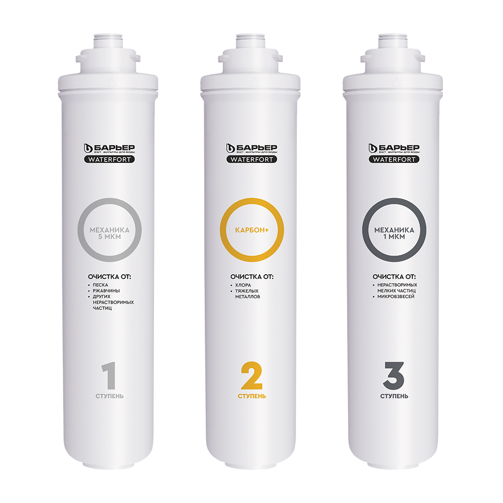 Комплект картриджей предочистки Барьер WaterFort Осмо (1-3 ступени)