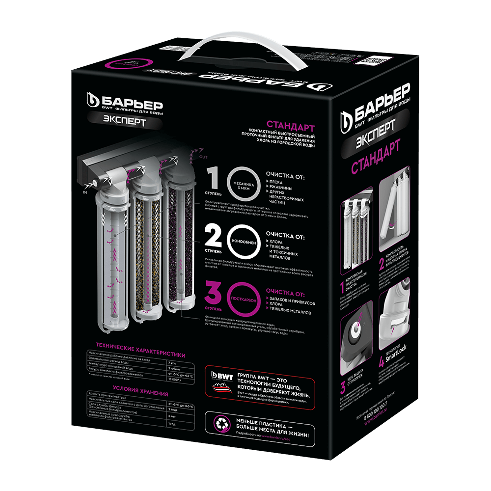 Водоочиститель бытовой Барьер Эксперт Стандарт