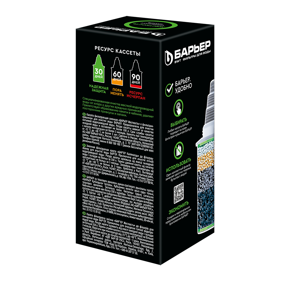 Картридж для фильтра-кувшина Барьер Жесткость