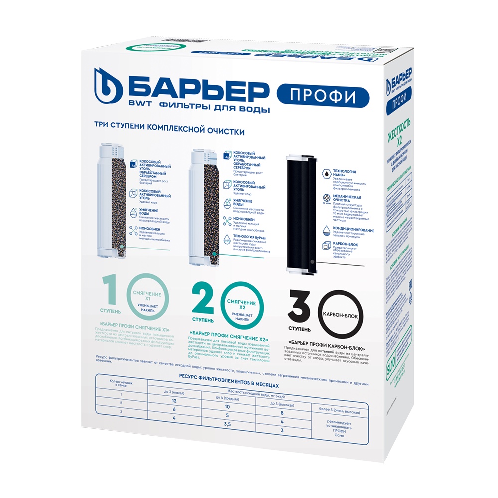 Комплект картриджей Барьер Профи Жесткость X2