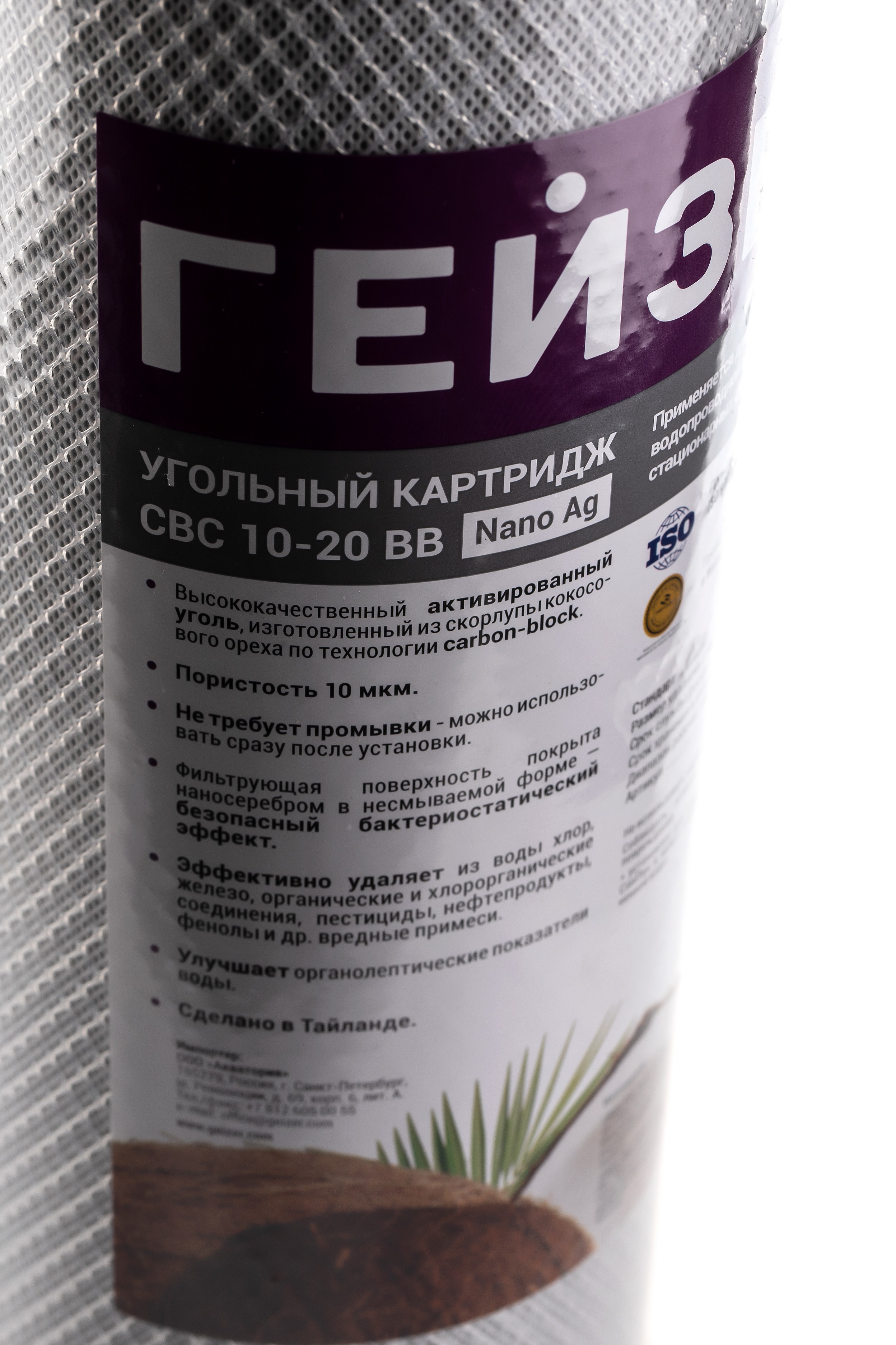 Угольный картридж Гейзер CBC 10-20ВВ Ag