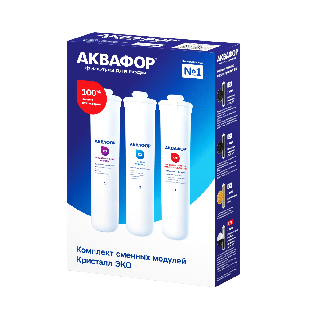 Комплект картриджей Аквафор К3-К2-К7В