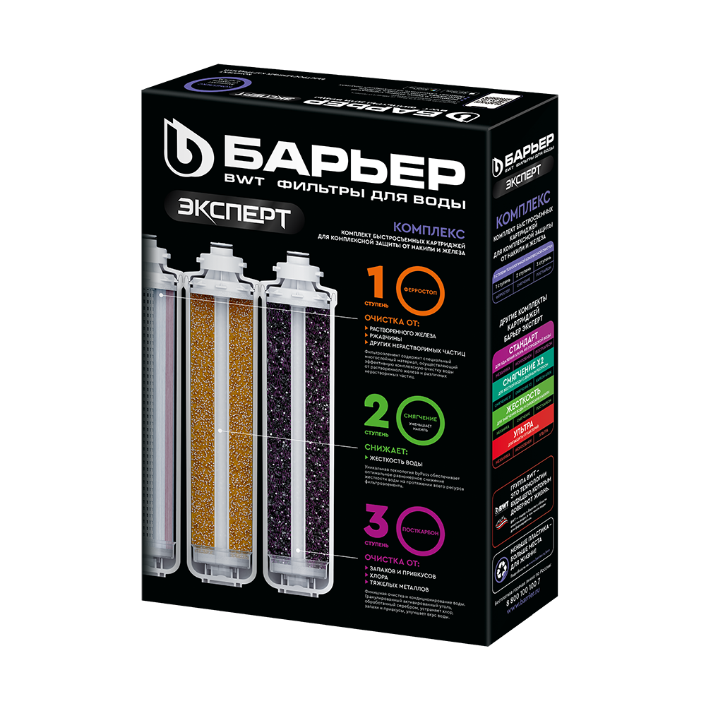 Комплект картриджей Барьер Эксперт Комплекс