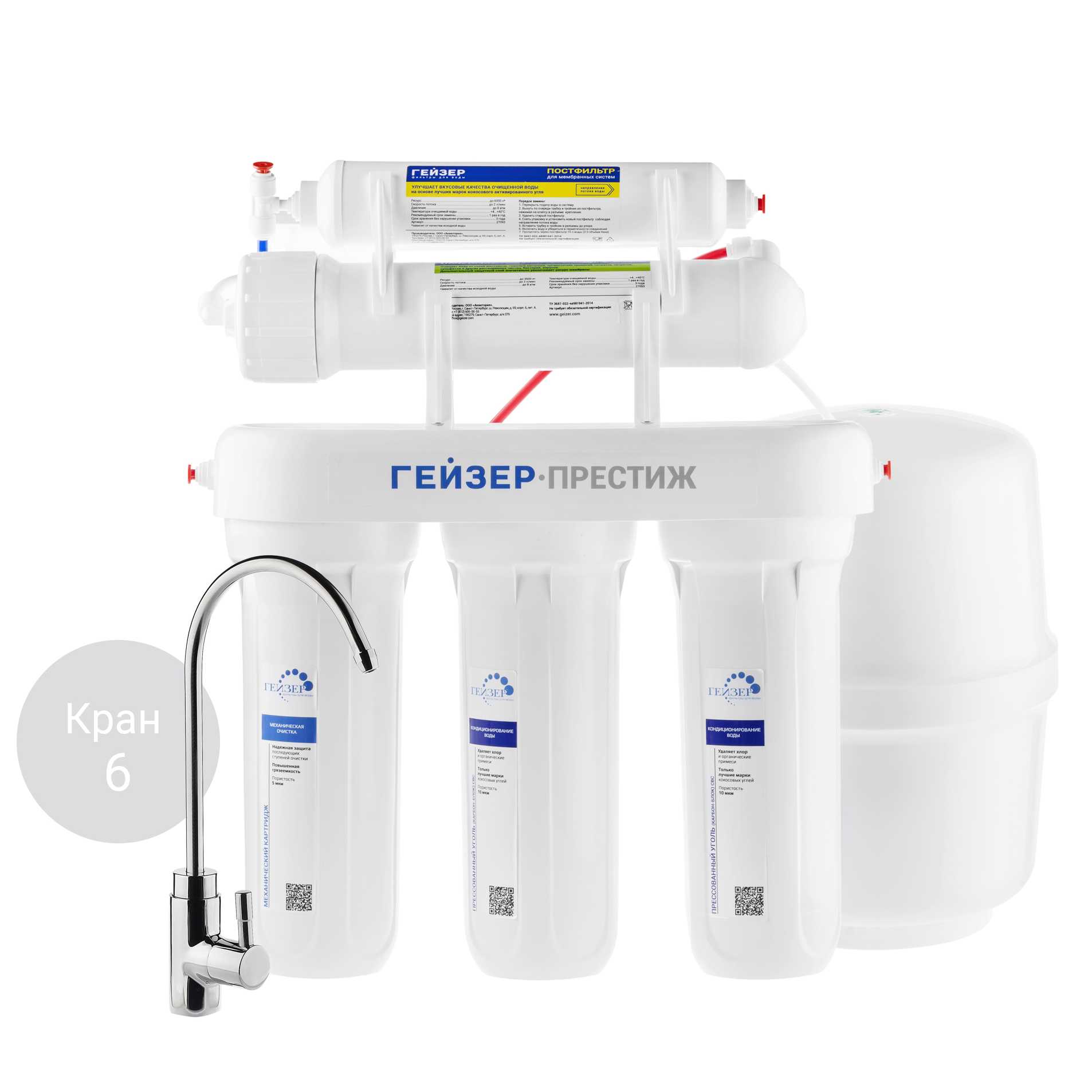 Система обратного осмоса Гейзер Престиж (бак 12л)