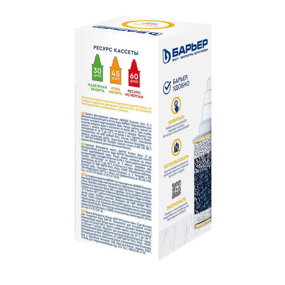 Картридж для фильтра-кувшина Барьер Классик