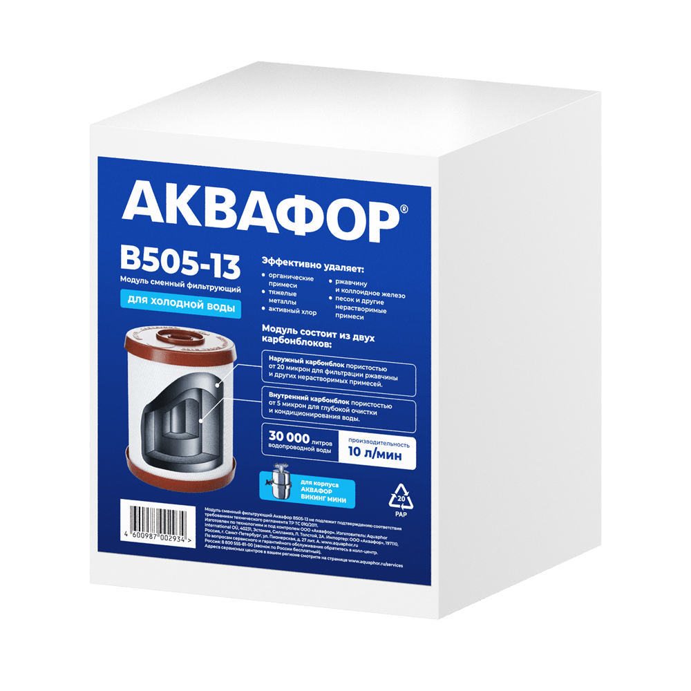 Картридж Аквафор В505-13