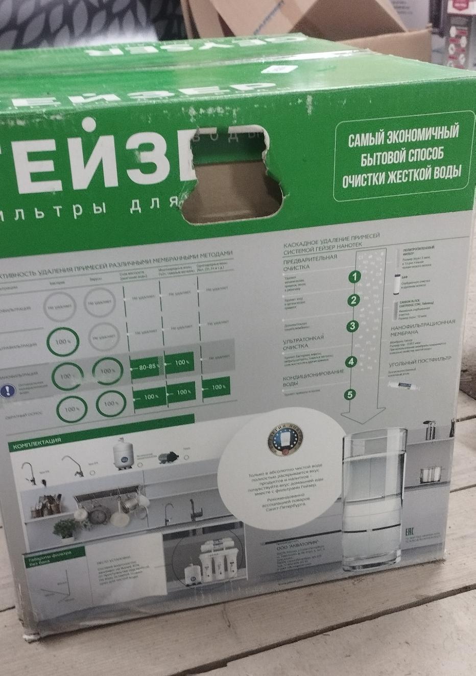 Система нанофильтрации Гейзер Нанотек (уценка)