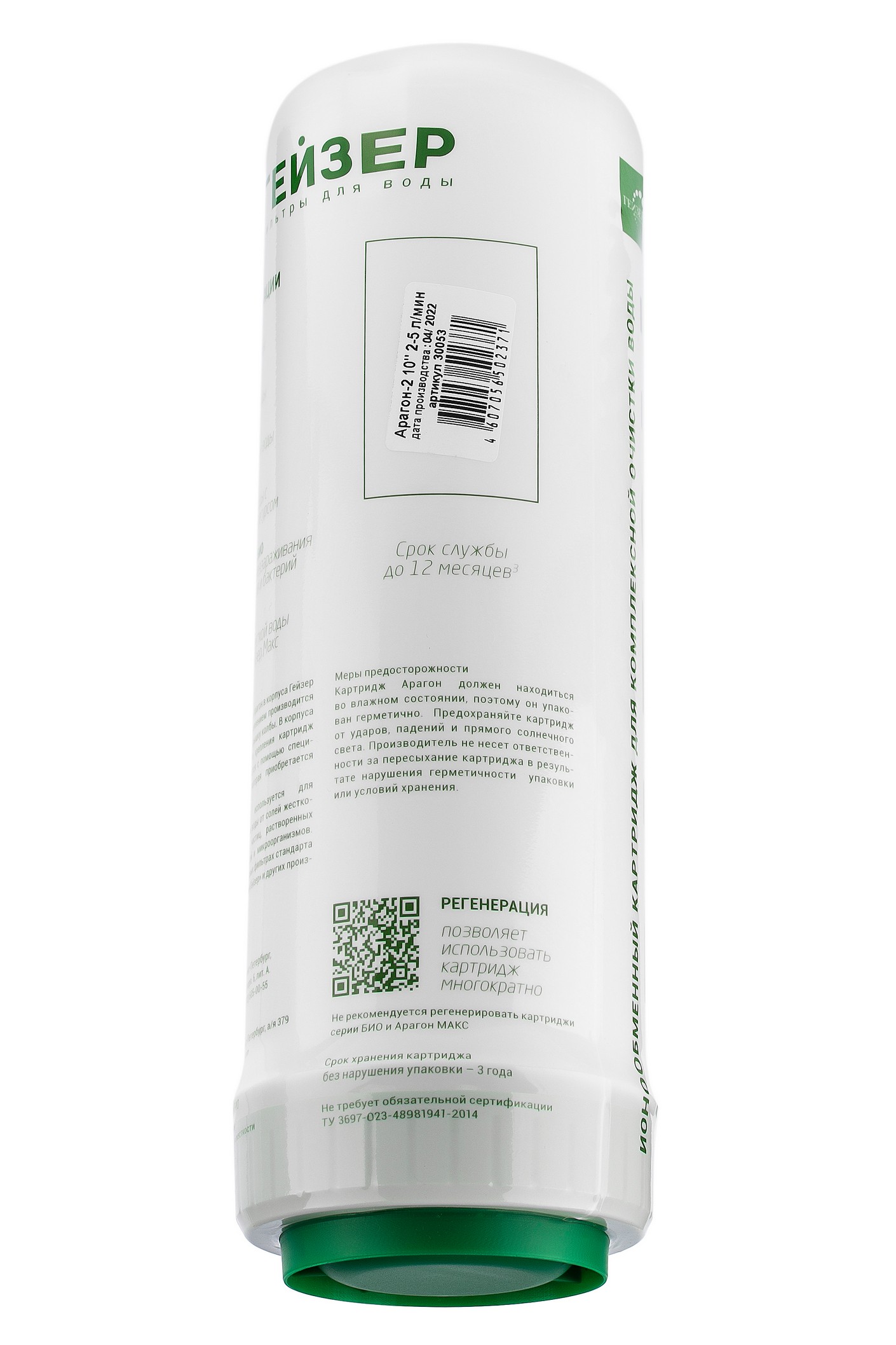 Картридж Гейзер Арагон-2 10SL