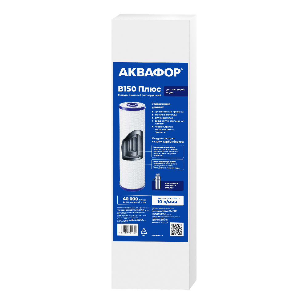Модуль сменный фильтрущий Аквафор В150 плюс