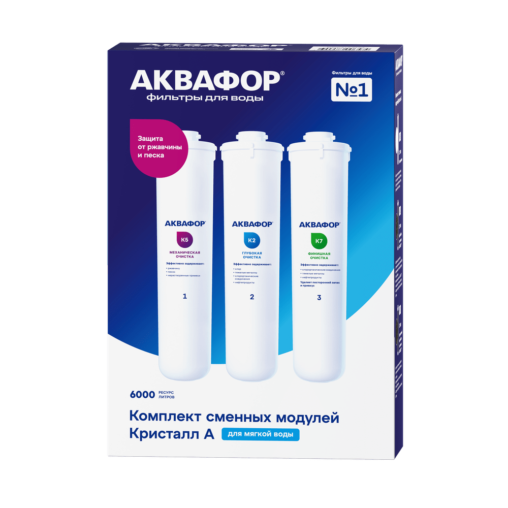 Комплект картриджей Аквафор К5-К2-К7