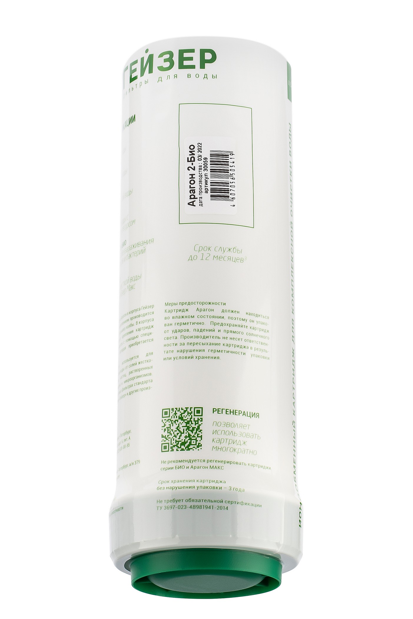 Картридж Гейзер Арагон-2 Био 10SL