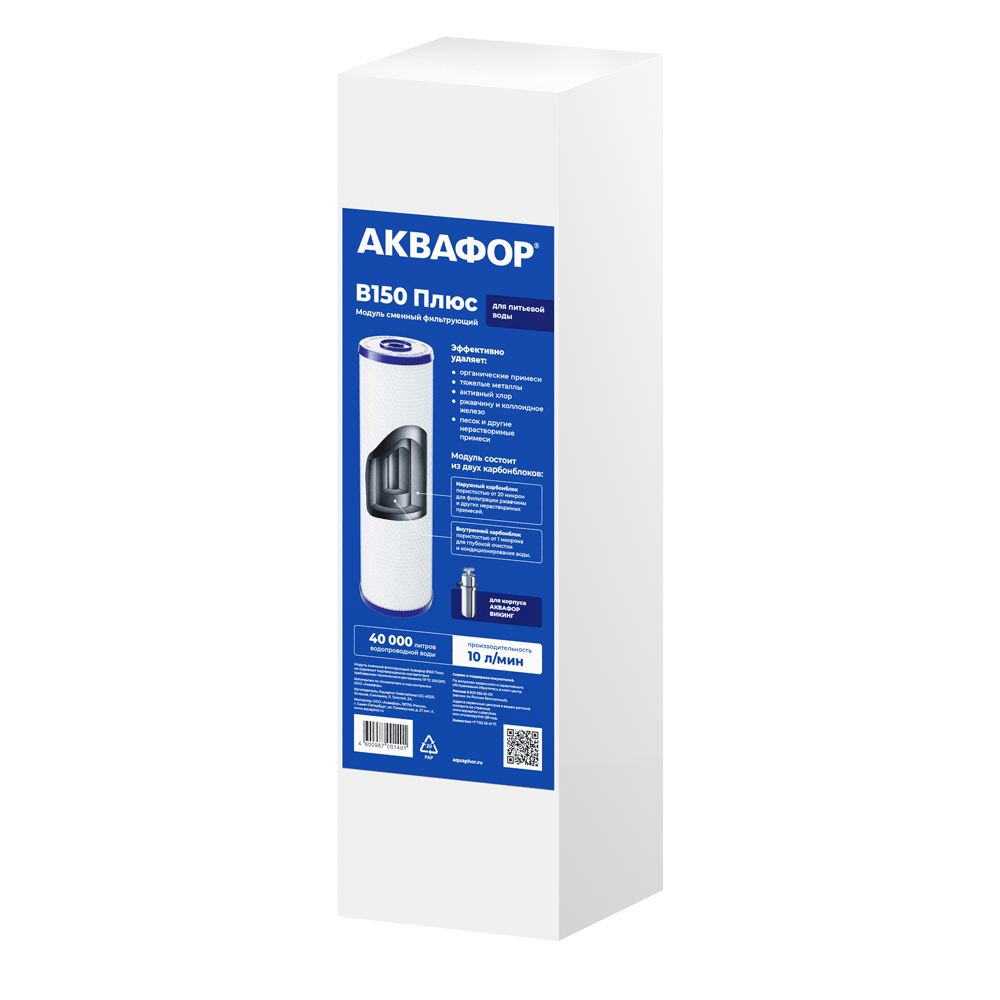 Модуль сменный фильтрущий Аквафор В150 плюс