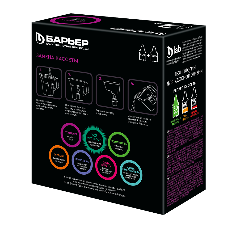 Комплект картриджей для фильтра-кувшина Барьер Стандарт (2 шт)
