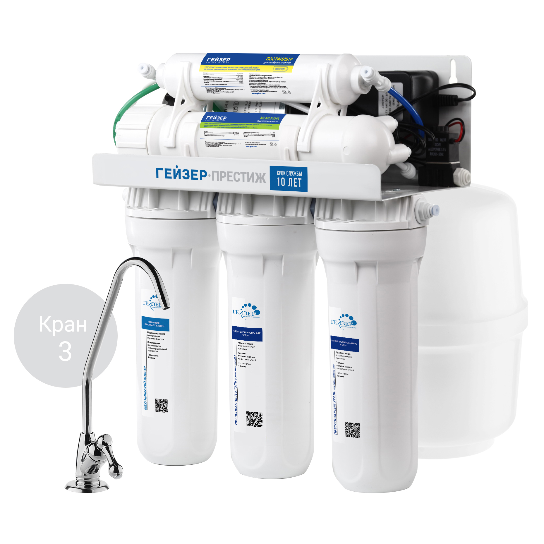 Система обратного осмоса с помпой Гейзер Престиж П