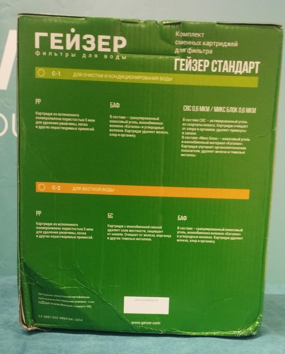 Комплект картриджей Гейзер С-2 для жесткой воды (уценка)