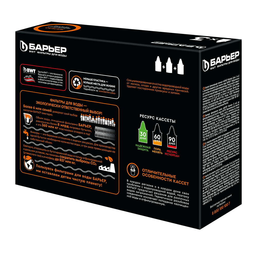 Комплект картриджей для фильтра-кувшина Барьер Железо (3 шт)