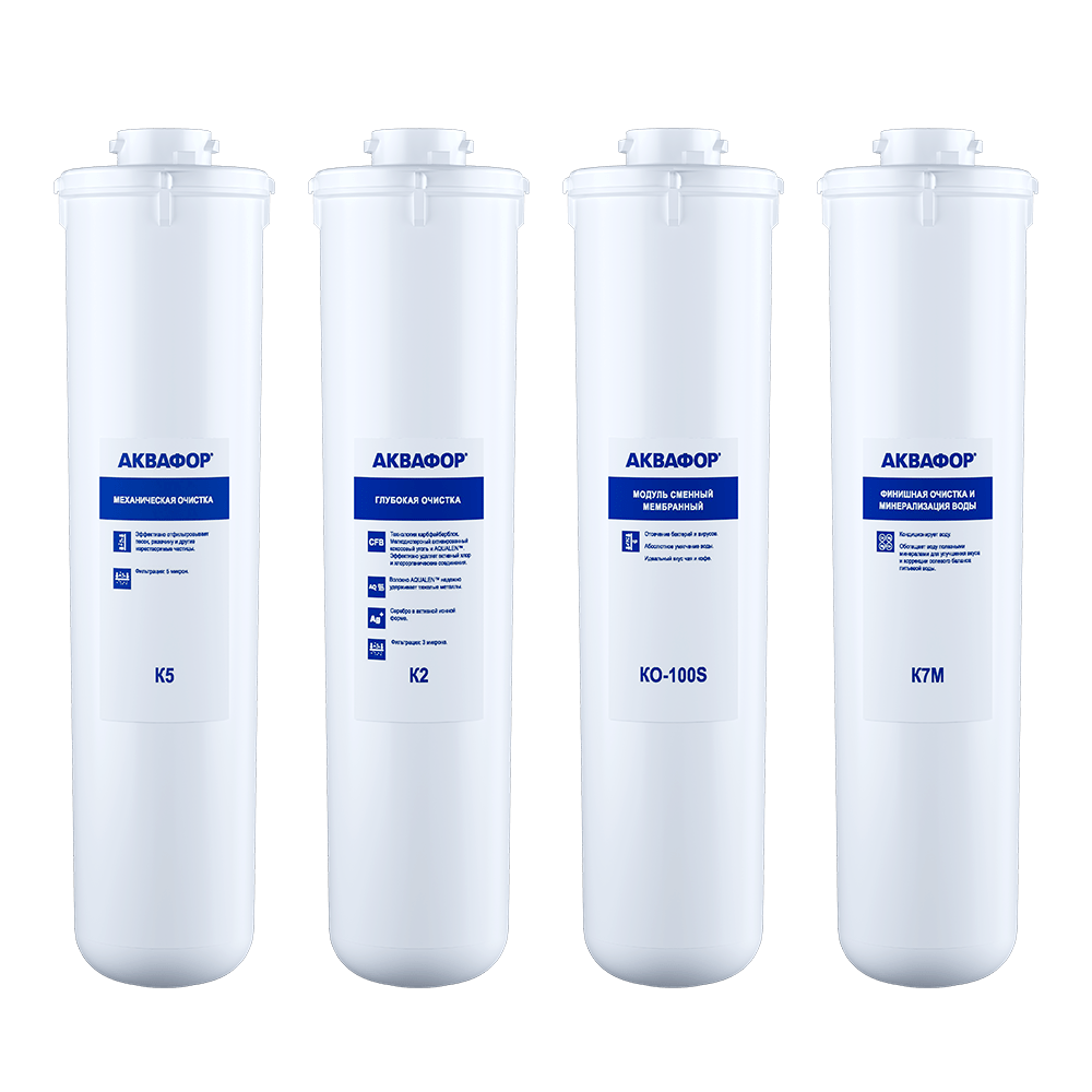 Комплект картриджей Аквафор К5-К2-КО-100S-К7М