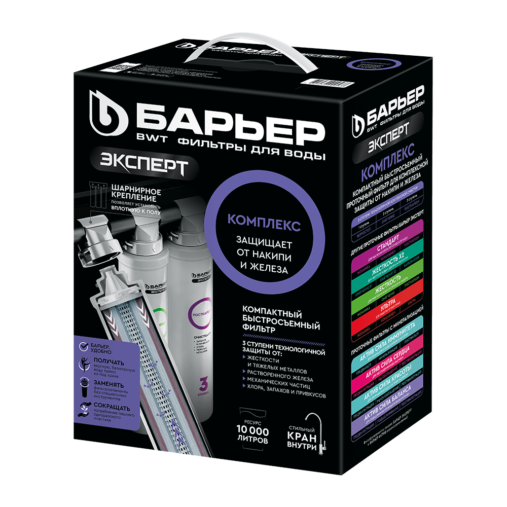 Водоочиститель бытовой Барьер Эксперт Комплекс