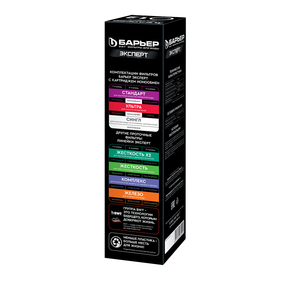 Картридж Барьер Эксперт Ионообмен