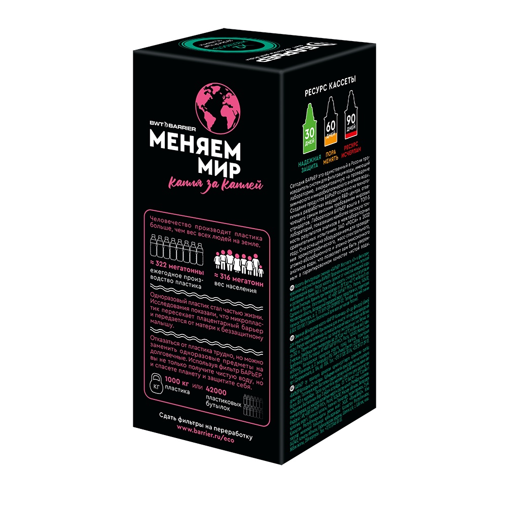 Картридж для фильтра-кувшина Барьер Жесткость х2