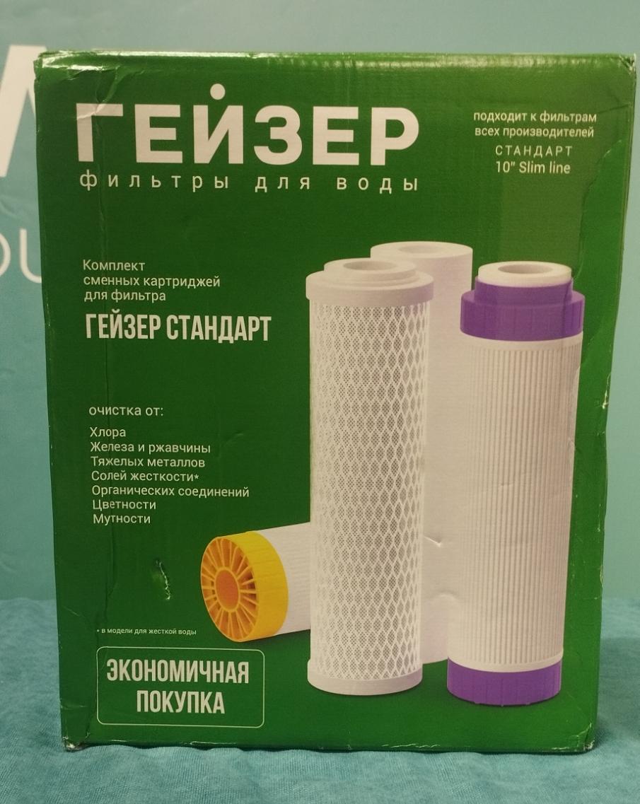 Комплект картриджей Гейзер С-2 для жесткой воды (уценка)