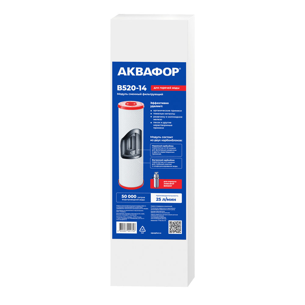 Картридж Аквафор В520-14