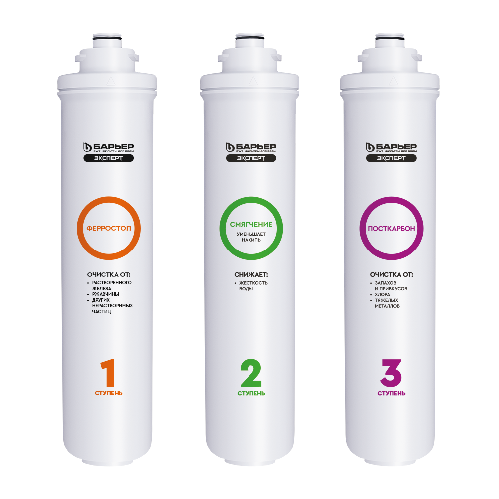 Комплект картриджей Барьер Эксперт Комплекс