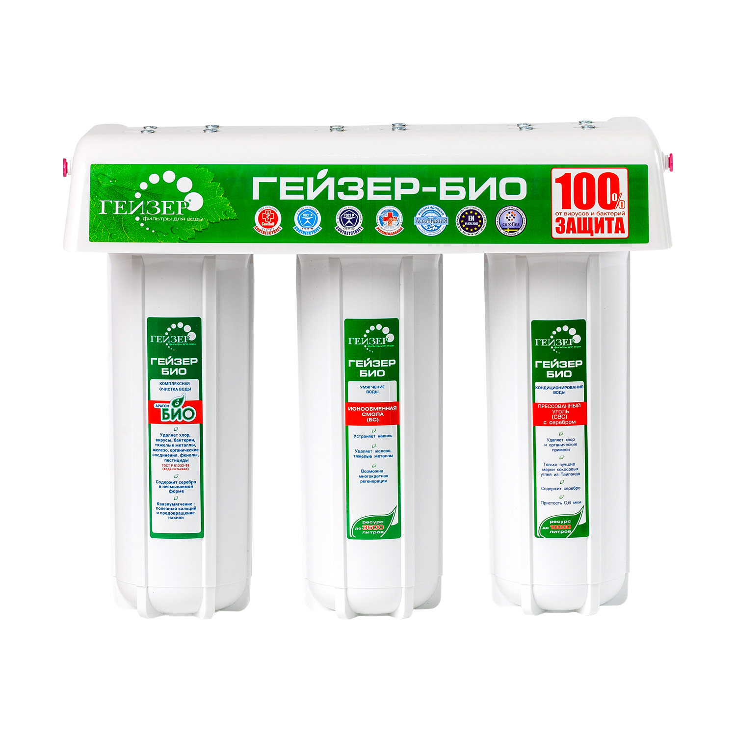 Проточная система Гейзер Био 331 (для сверхжесткой воды)