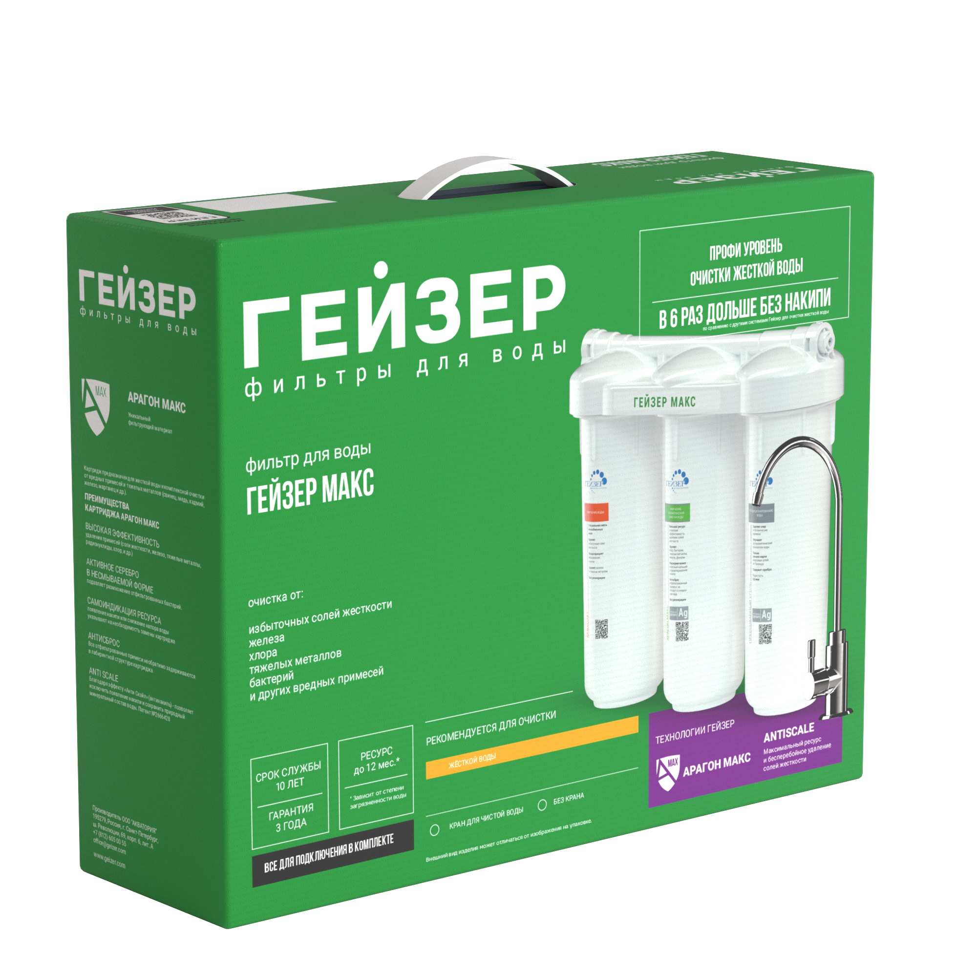 Проточная система Гейзер Макс для жесткой воды