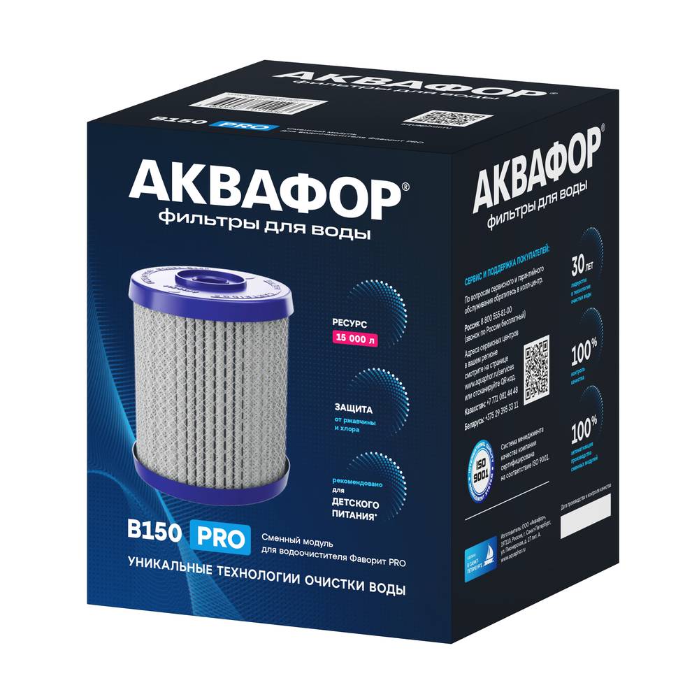 Модуль сменный фильтрущий Аквафор В150 PRO