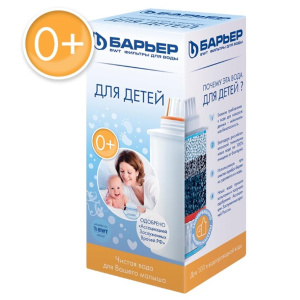 Картридж для фильтра-кувшина Барьер для детей 0+