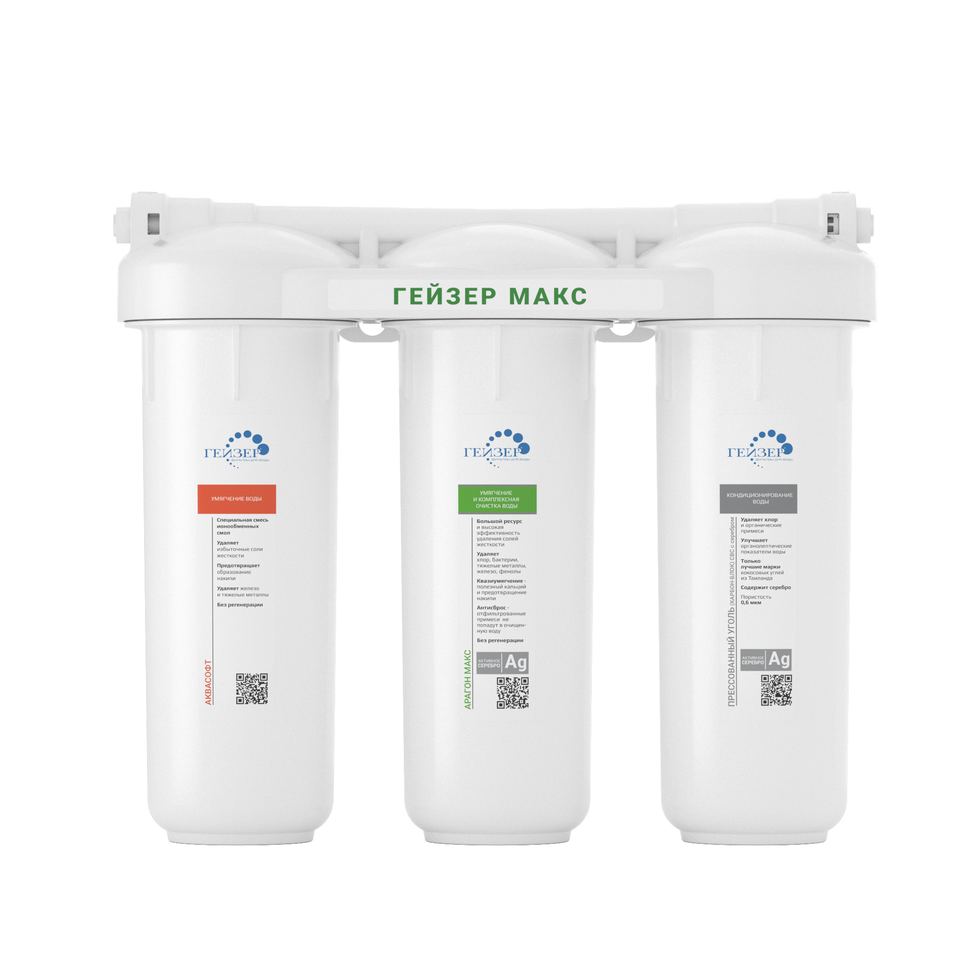 Проточная система Гейзер Макс для жесткой воды