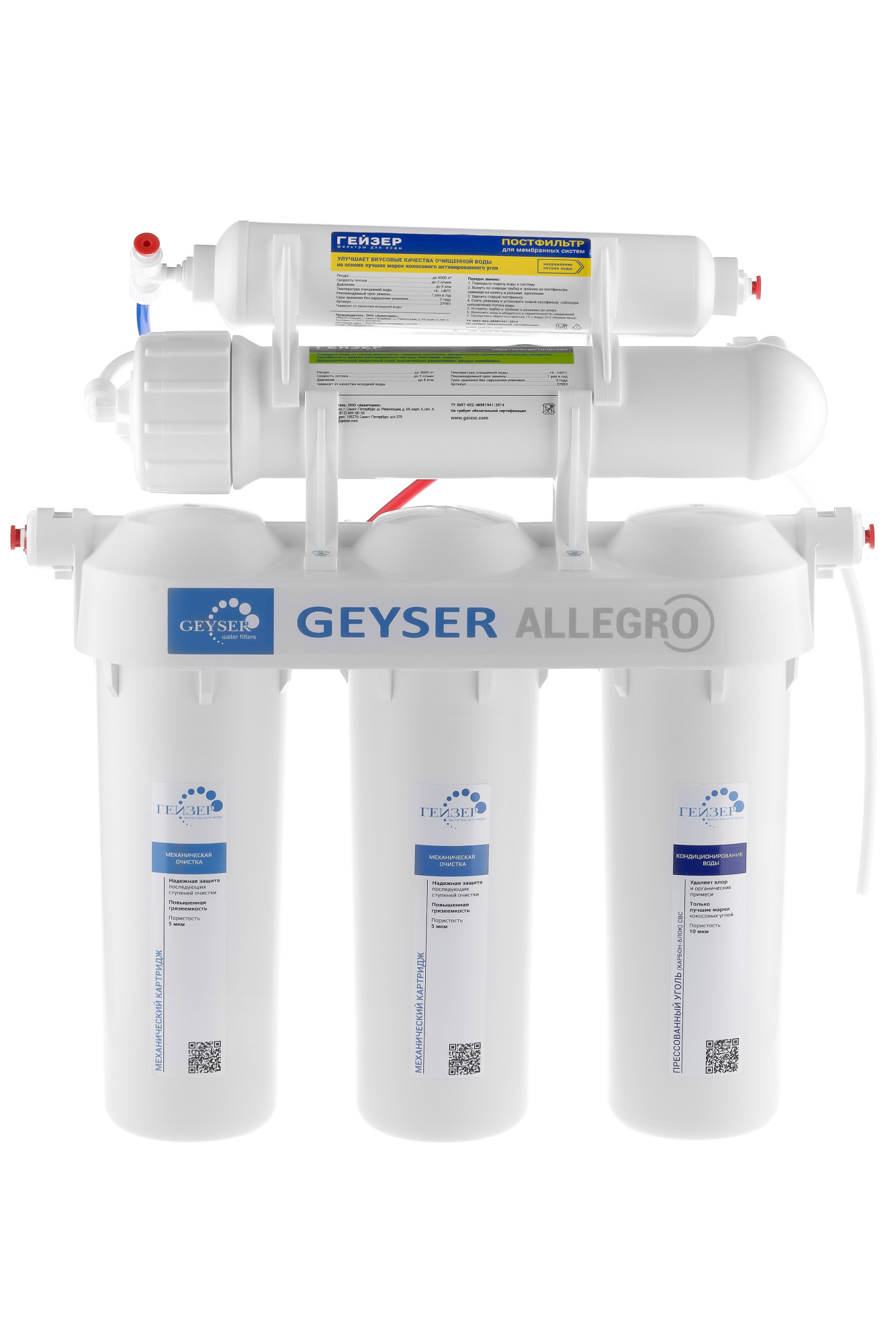 Система обратного осмоса Гейзер Аллегро с пластиковым баком