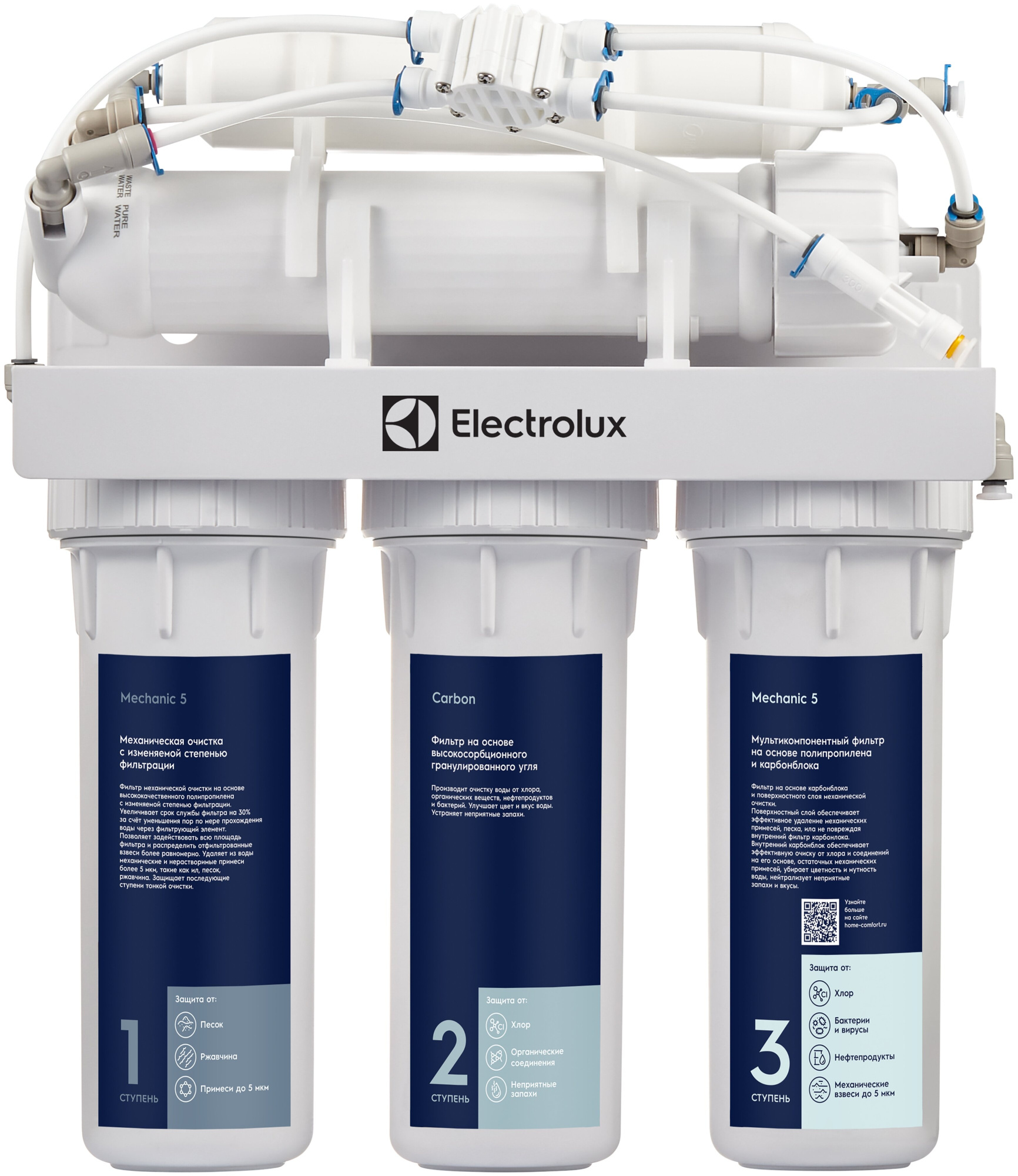 Система обратного осмоса Electrolux RevOs OsmoProf500