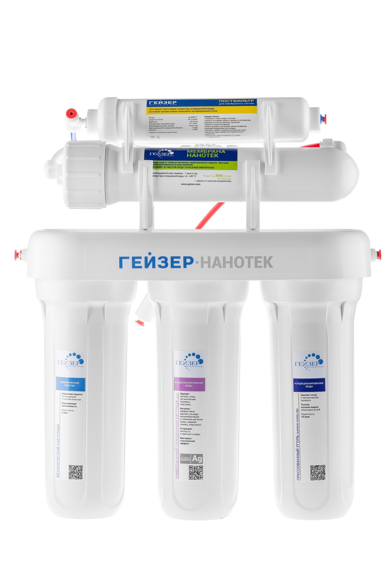 Система нанофильтрации Гейзер Нанотек