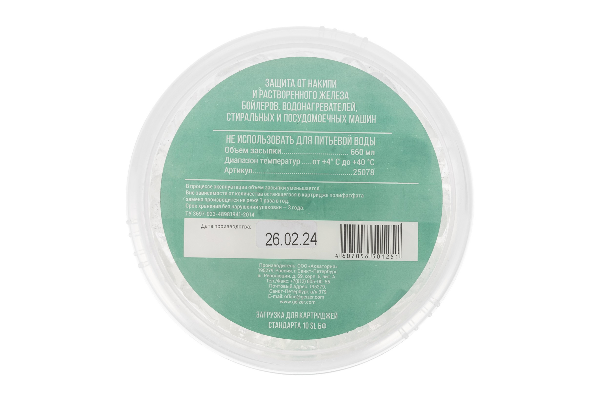 Сменная засыпка для картриджа Гейзер БФ 10SL